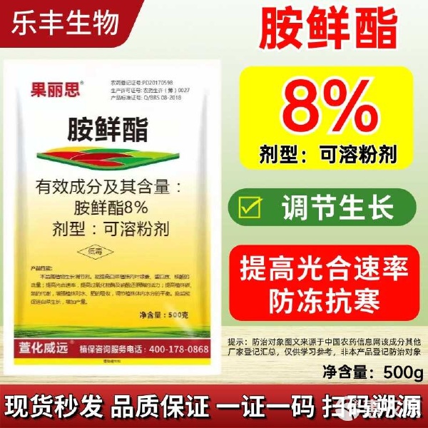 胺鲜酯 解锁植物潜能的绿色动力，低温逆境下的增产密钥