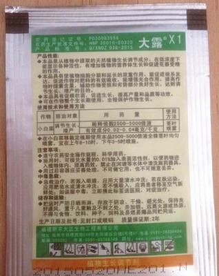 云苔素内酯 0.01% 大露 植物生长调节剂 5ml图片_高清图_细节图