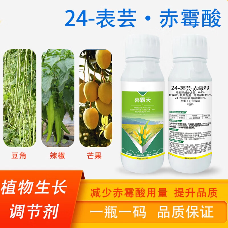 24-表芸赤霉酸芸苔素 赤霉素小麦催芽植物生长调节剂 10g*5袋